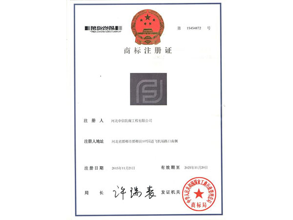 商標(biāo)注冊(cè)證